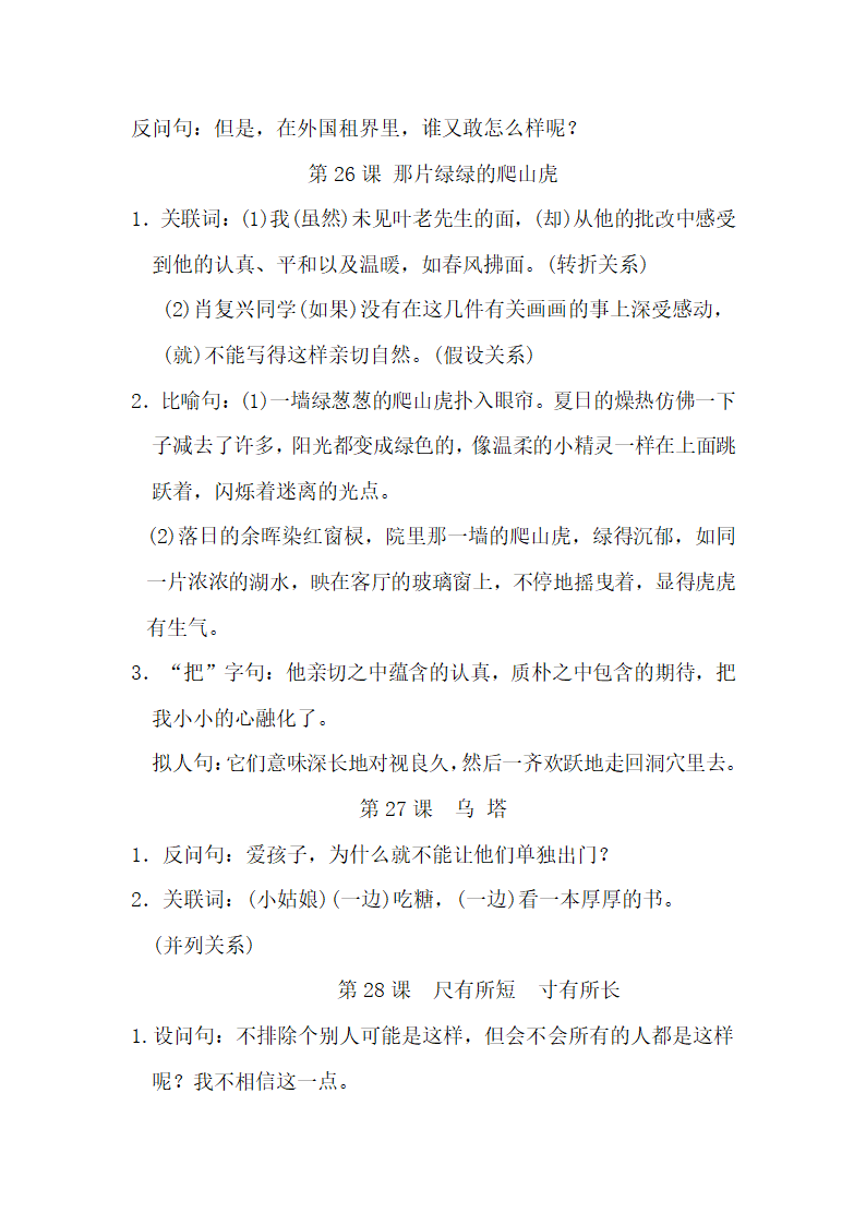 人教版小学语文四年级上学期 第七组 知识点梳理.doc第4页