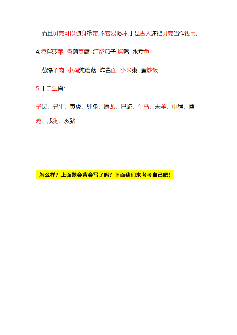 （必考）部编版二年级语文下册第三单元必背必考知识点.doc第3页