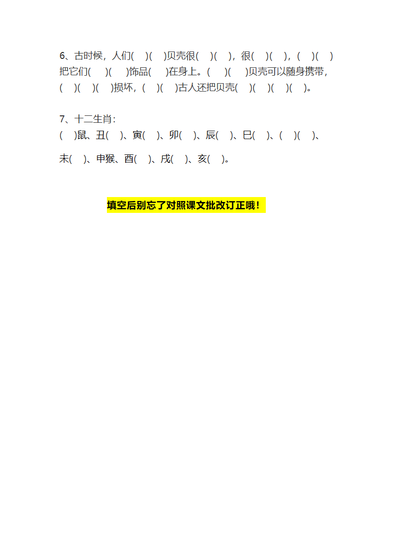 （必考）部编版二年级语文下册第三单元必背必考知识点.doc第5页