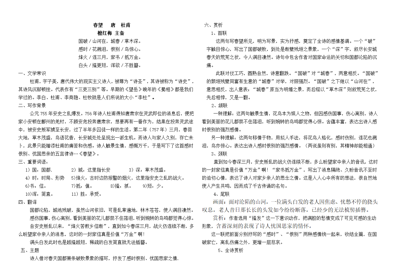 25 诗词五首《春望》知识点I练习+练习（含答案）.doc第1页