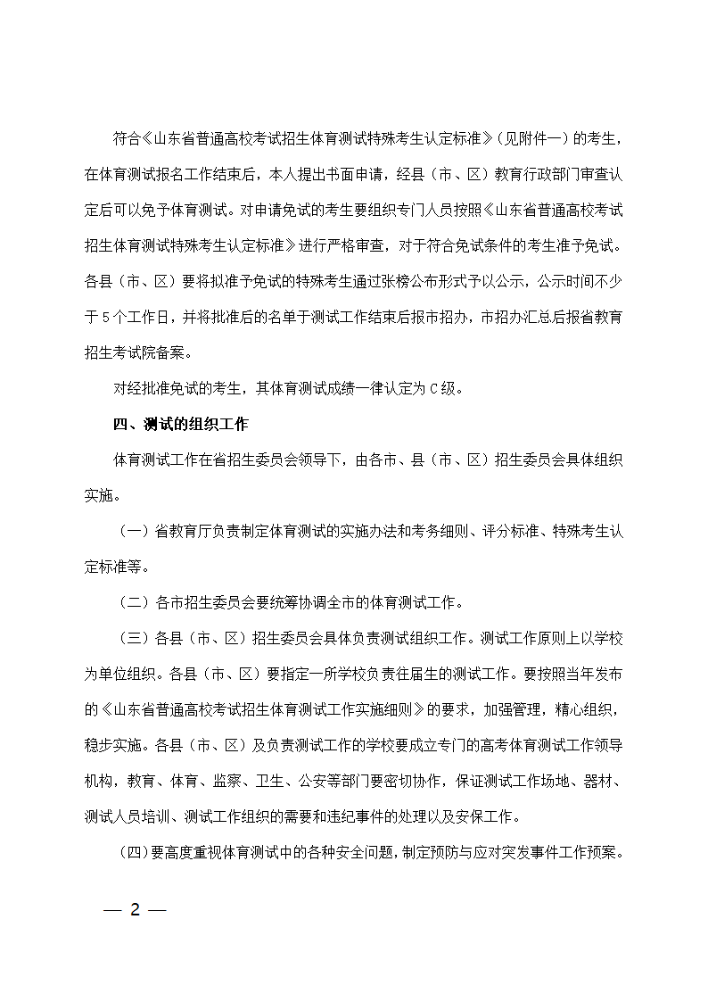 山东省普通高校考试招生体育测试实施办法第2页