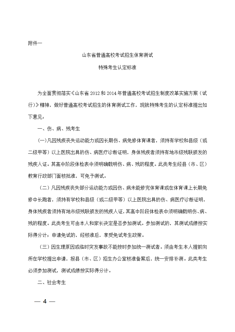 山东省普通高校考试招生体育测试实施办法第4页