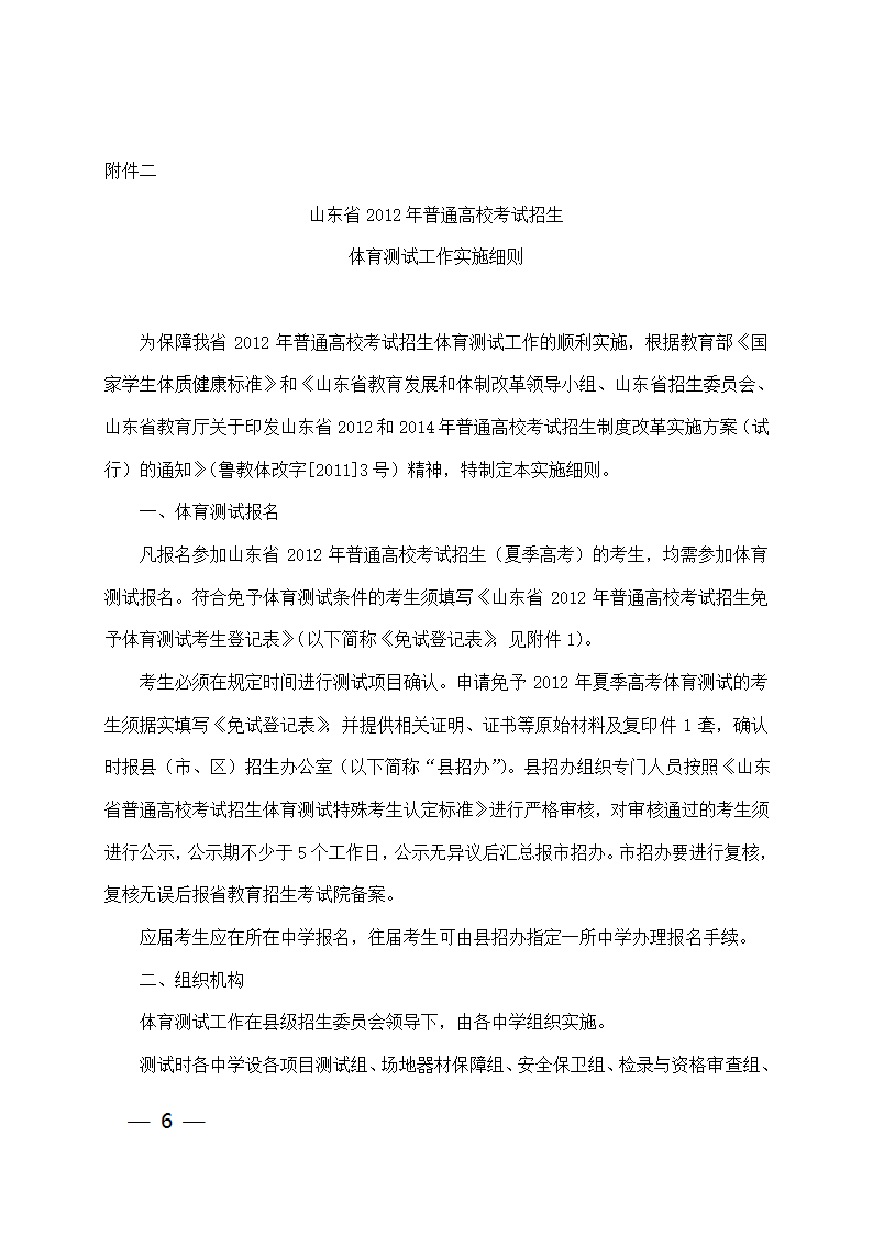 山东省普通高校考试招生体育测试实施办法第6页