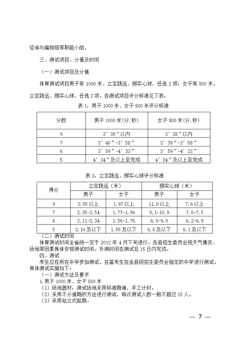 山东省普通高校考试招生体育测试实施办法第7页