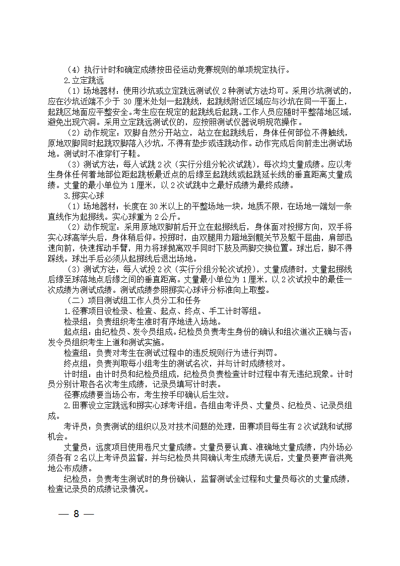 山东省普通高校考试招生体育测试实施办法第8页