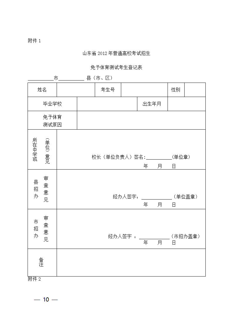 山东省普通高校考试招生体育测试实施办法第10页