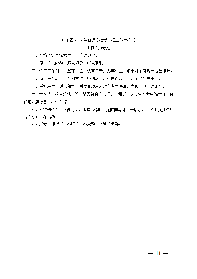 山东省普通高校考试招生体育测试实施办法第11页