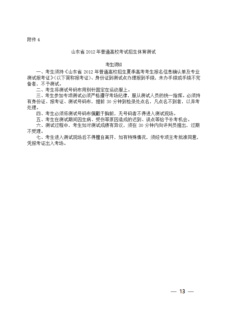 山东省普通高校考试招生体育测试实施办法第13页