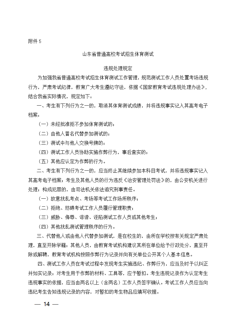 山东省普通高校考试招生体育测试实施办法第14页