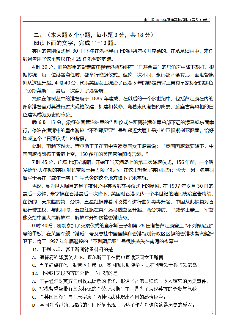 山东省2015年普通高校招生(春季)考试_语文试卷第3页