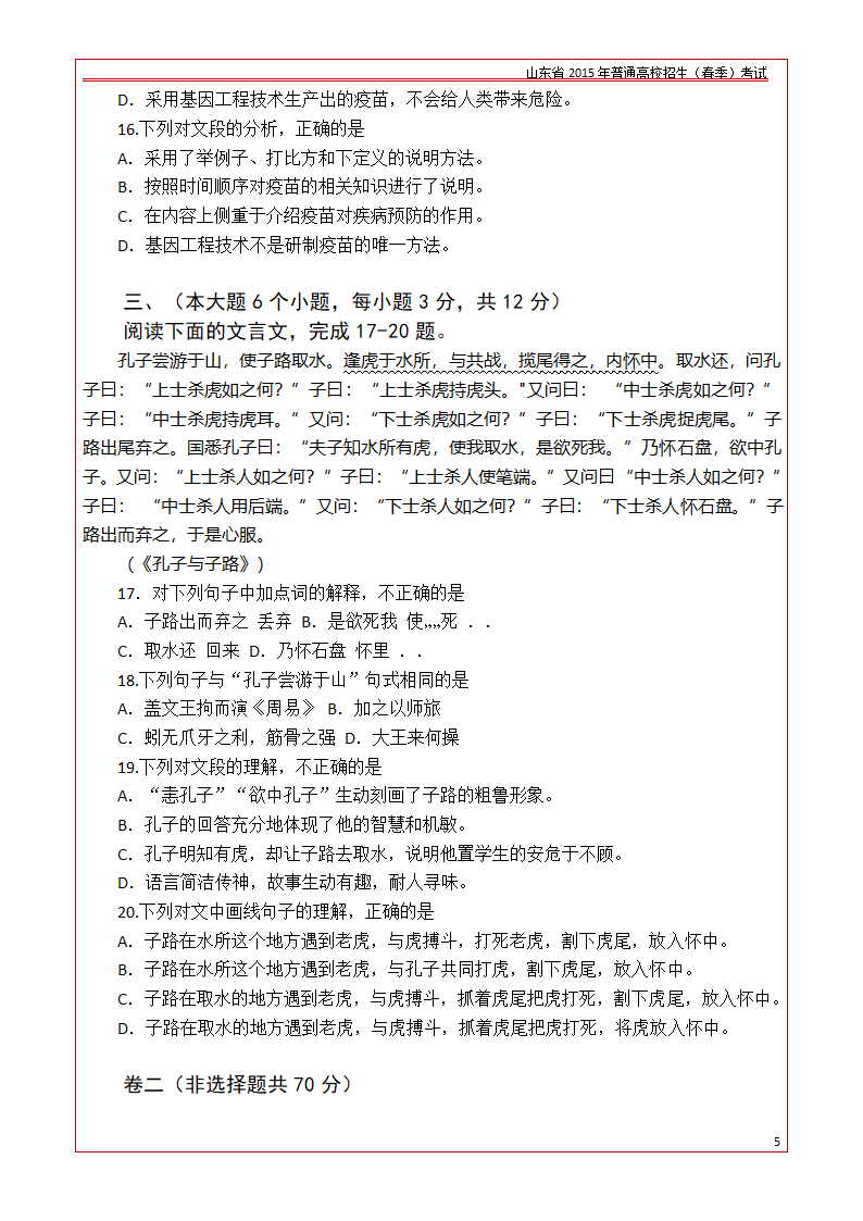 山东省2015年普通高校招生(春季)考试_语文试卷第5页