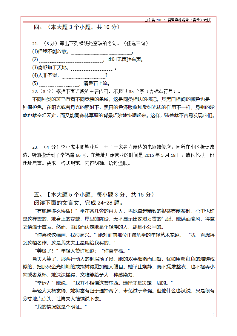 山东省2015年普通高校招生(春季)考试_语文试卷第6页