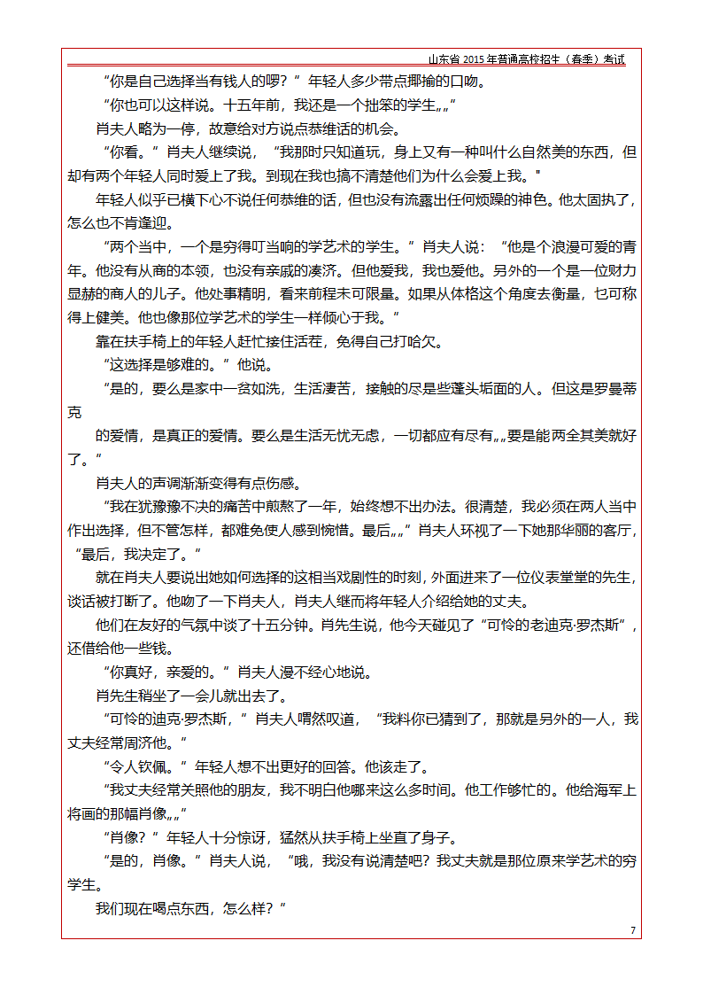 山东省2015年普通高校招生(春季)考试_语文试卷第7页