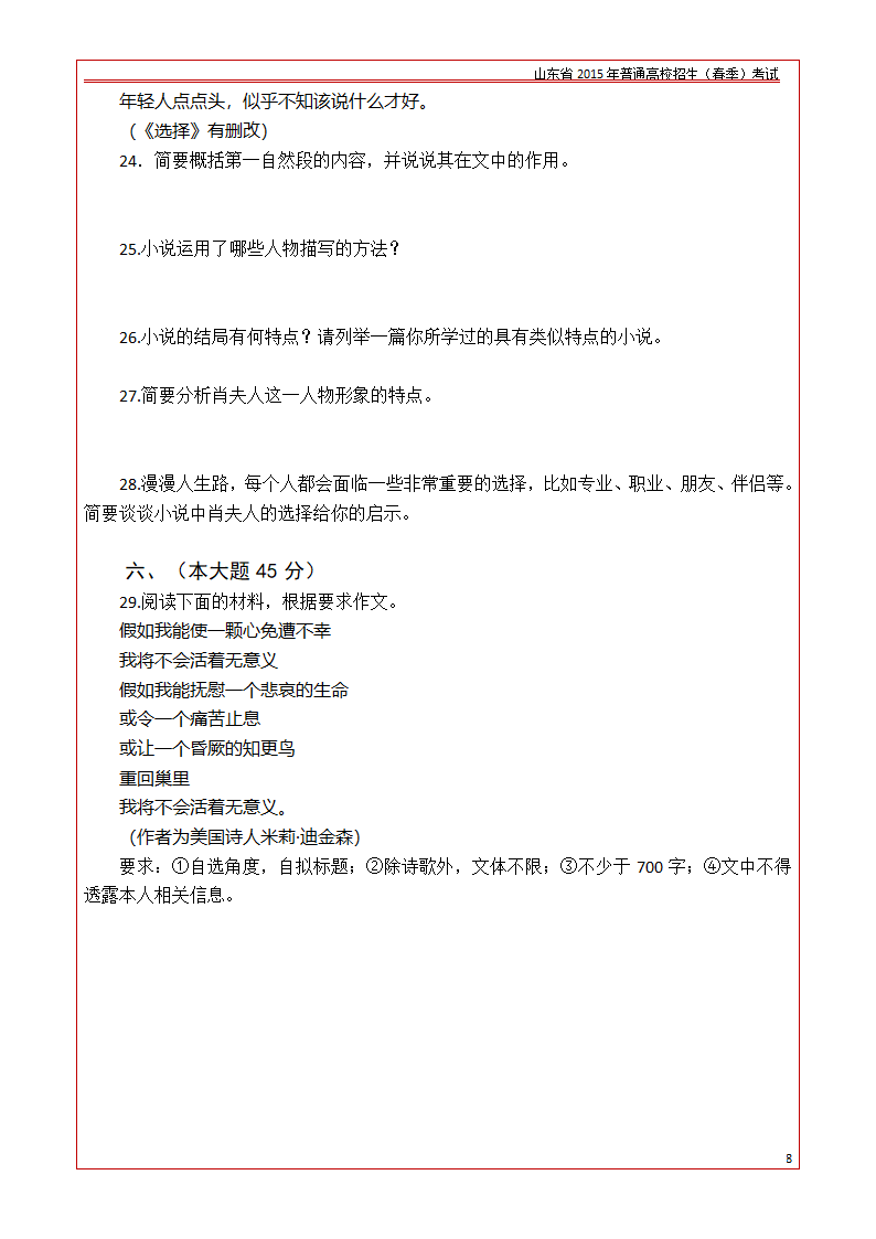 山东省2015年普通高校招生(春季)考试_语文试卷第8页