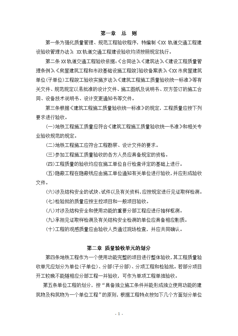 某轨道交通工程建设验收管理办法设计施工方案.doc第3页