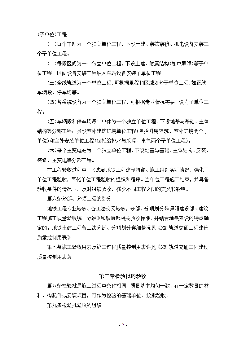 某轨道交通工程建设验收管理办法设计施工方案.doc第4页