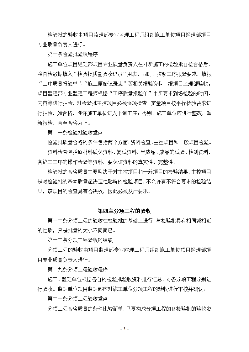 某轨道交通工程建设验收管理办法设计施工方案.doc第5页