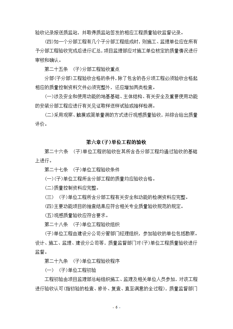 某轨道交通工程建设验收管理办法设计施工方案.doc第8页