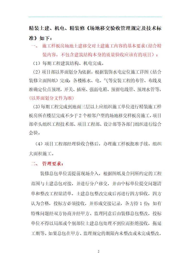 [海南]精装项目场地移交验收管理规定及技术标准（附表格）.doc第2页