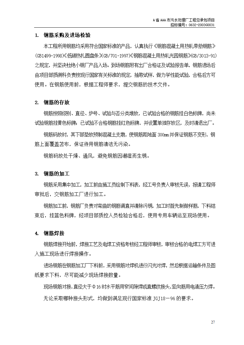 某地区高级钢筋工程详细文档.doc第2页