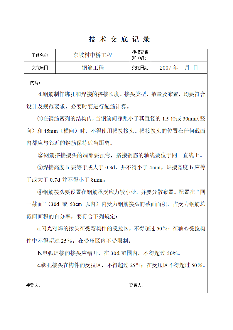 村中桥钢筋工程技术交底.doc第2页