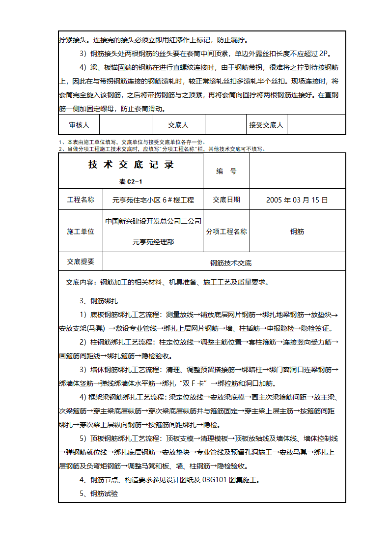 住宅小区工程钢筋技术交底.doc第3页