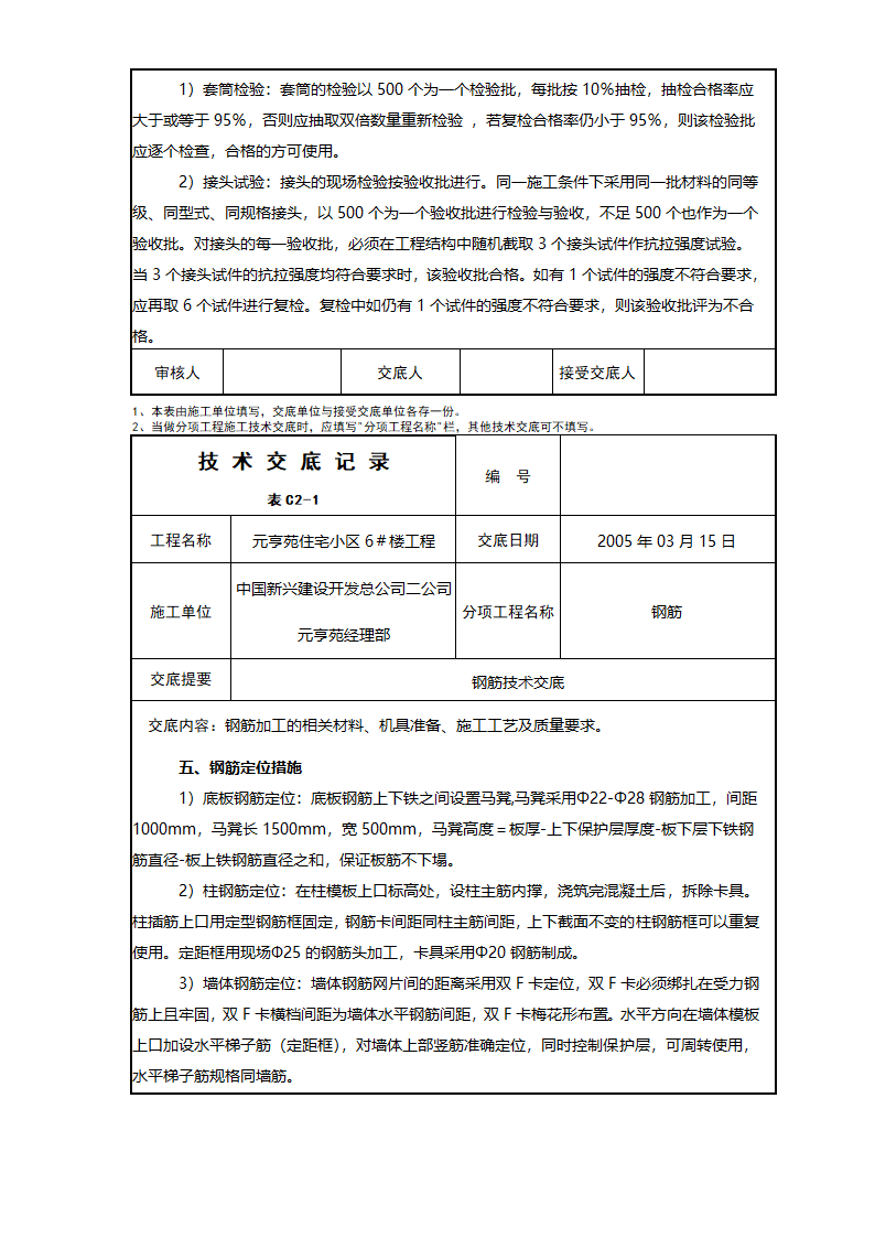 住宅小区工程钢筋技术交底.doc第4页