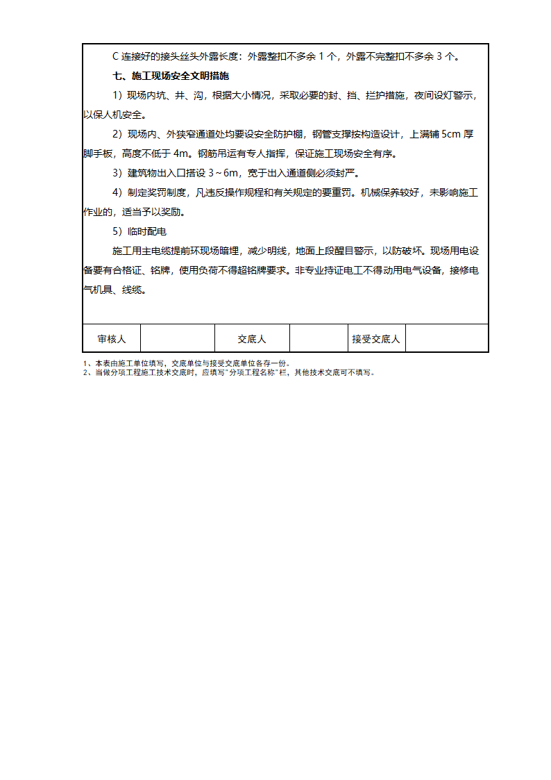 住宅小区工程钢筋技术交底.doc第6页