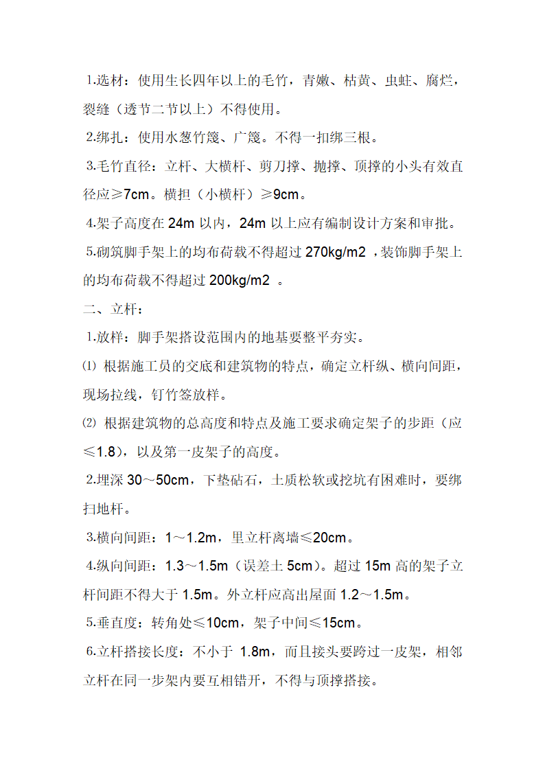 某施工工程安全技术交底.doc第8页