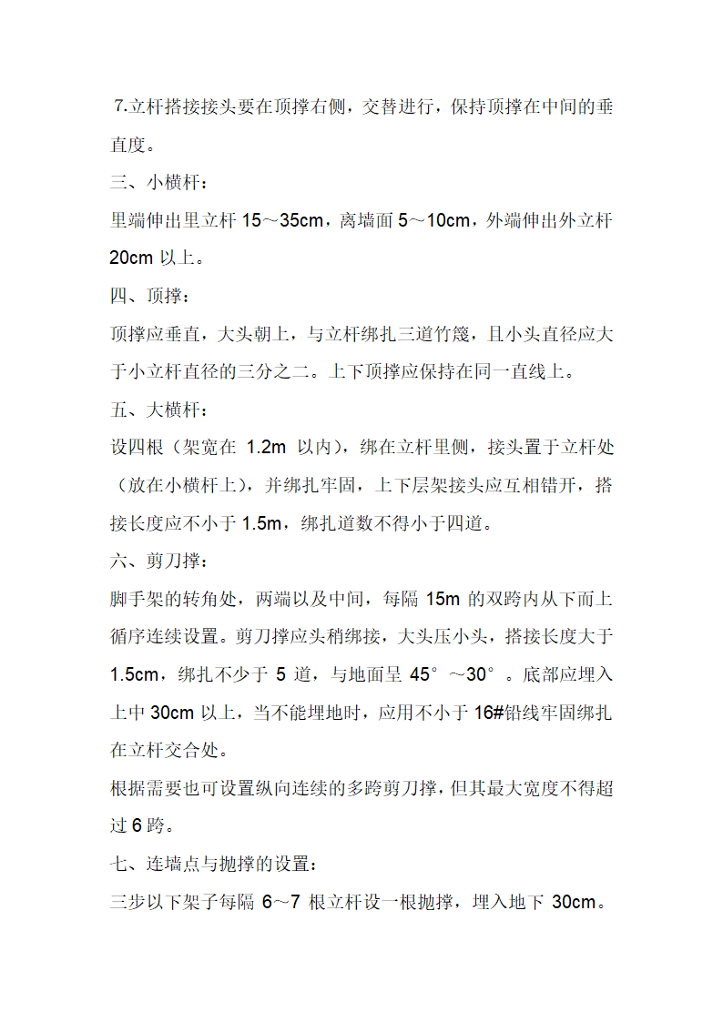 某施工工程安全技术交底.doc第9页