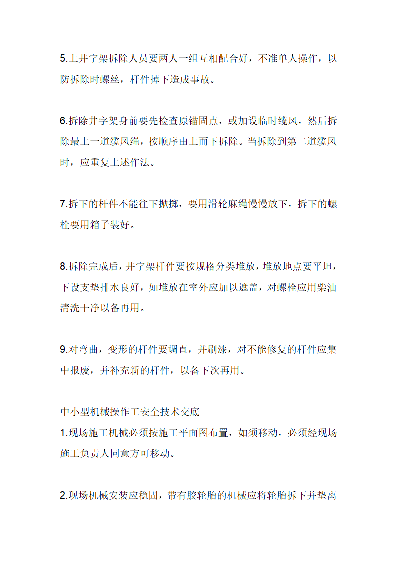 某施工工程安全技术交底.doc第35页