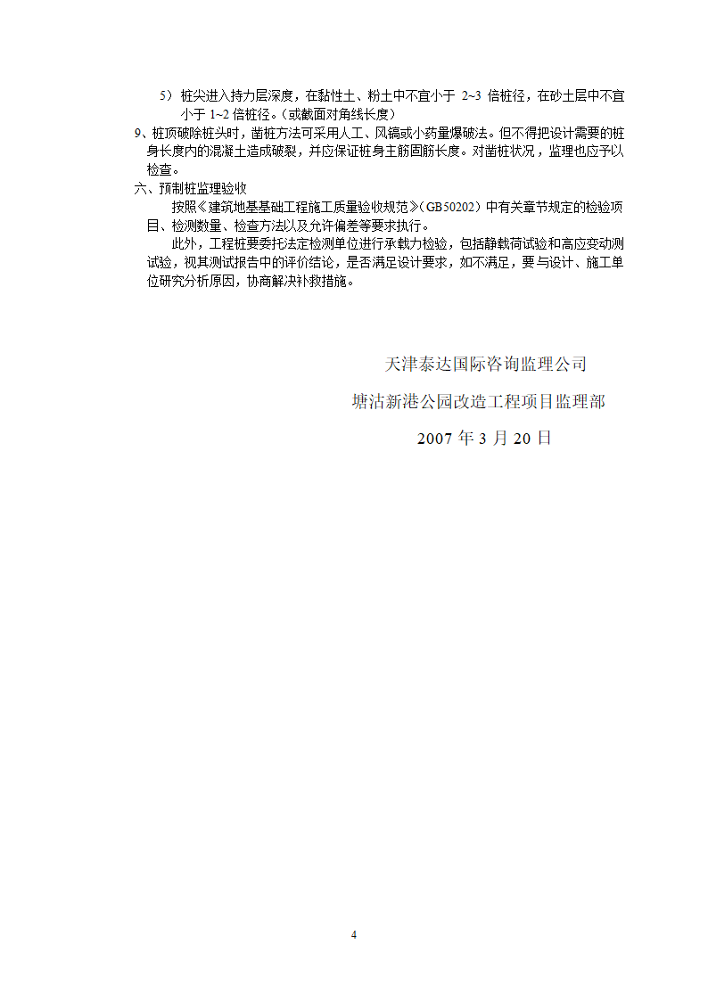 某公园改造工程监理细则.doc第4页