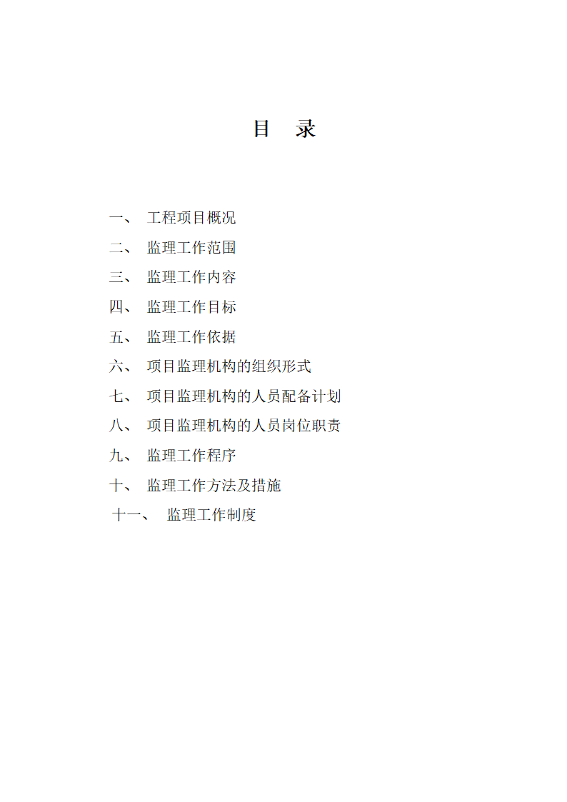 某消费品综合市场改造工程.doc第2页