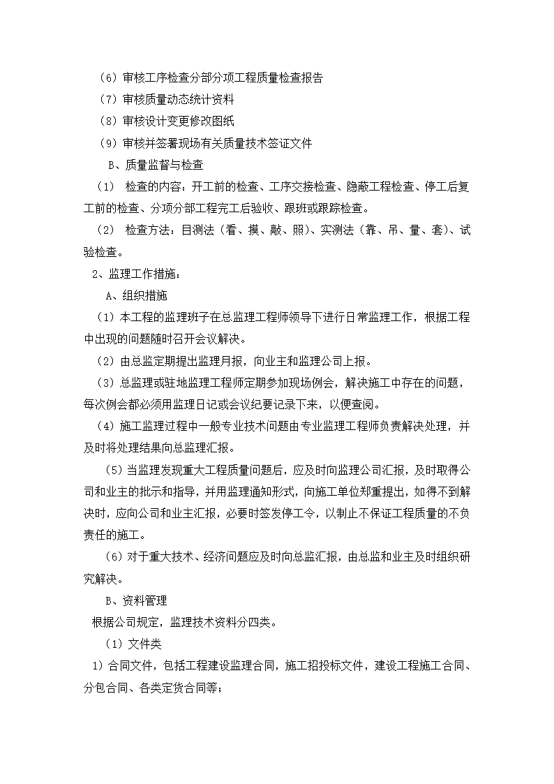 某消费品综合市场改造工程.doc第9页