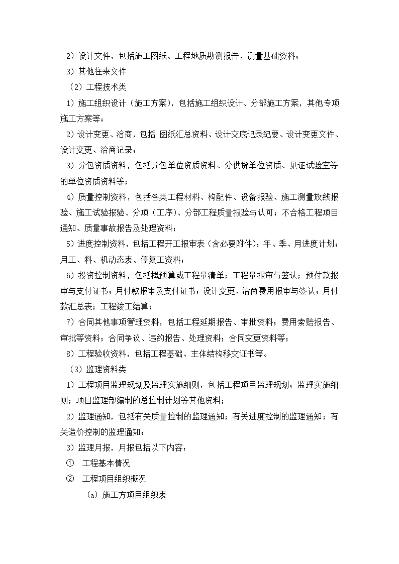 某消费品综合市场改造工程.doc第10页