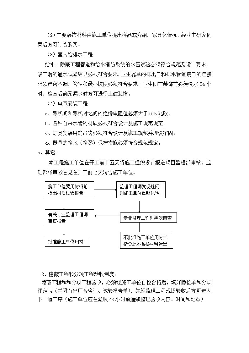 某消费品综合市场改造工程.doc第14页