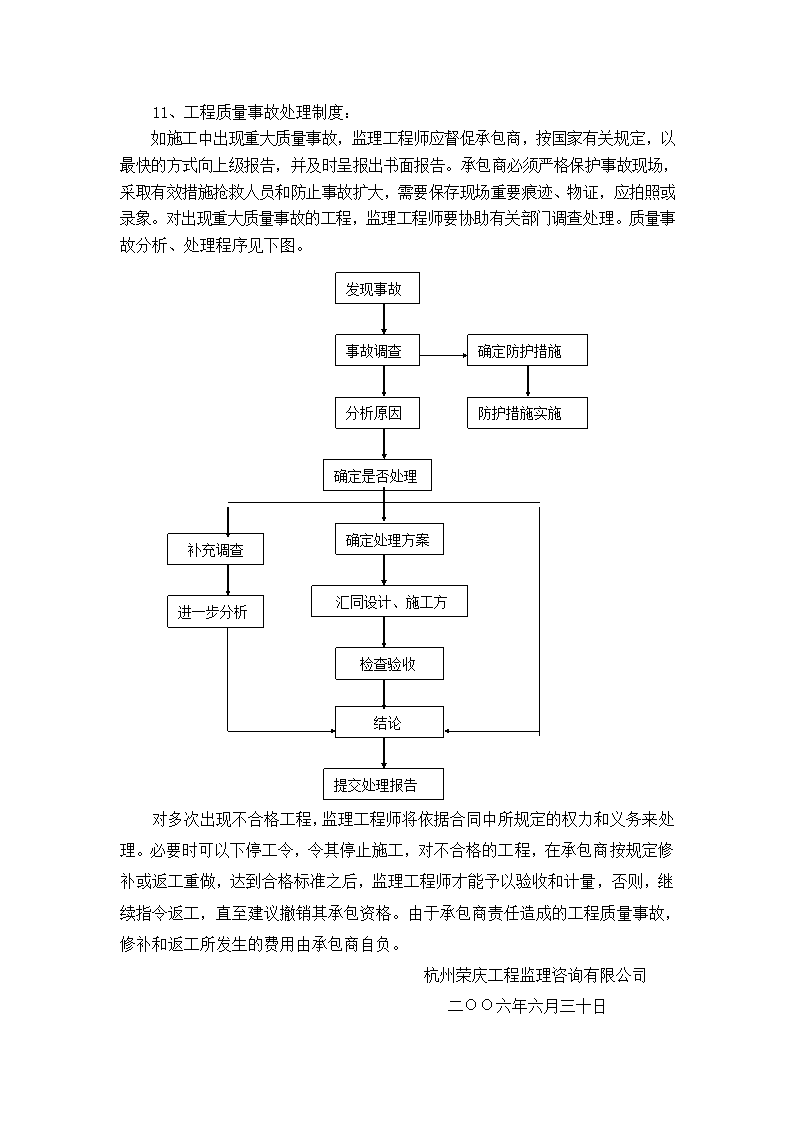 某消费品综合市场改造工程.doc第17页