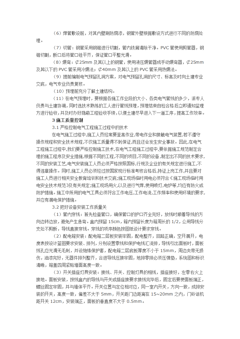 电气工程质量控制技术探讨.doc第2页