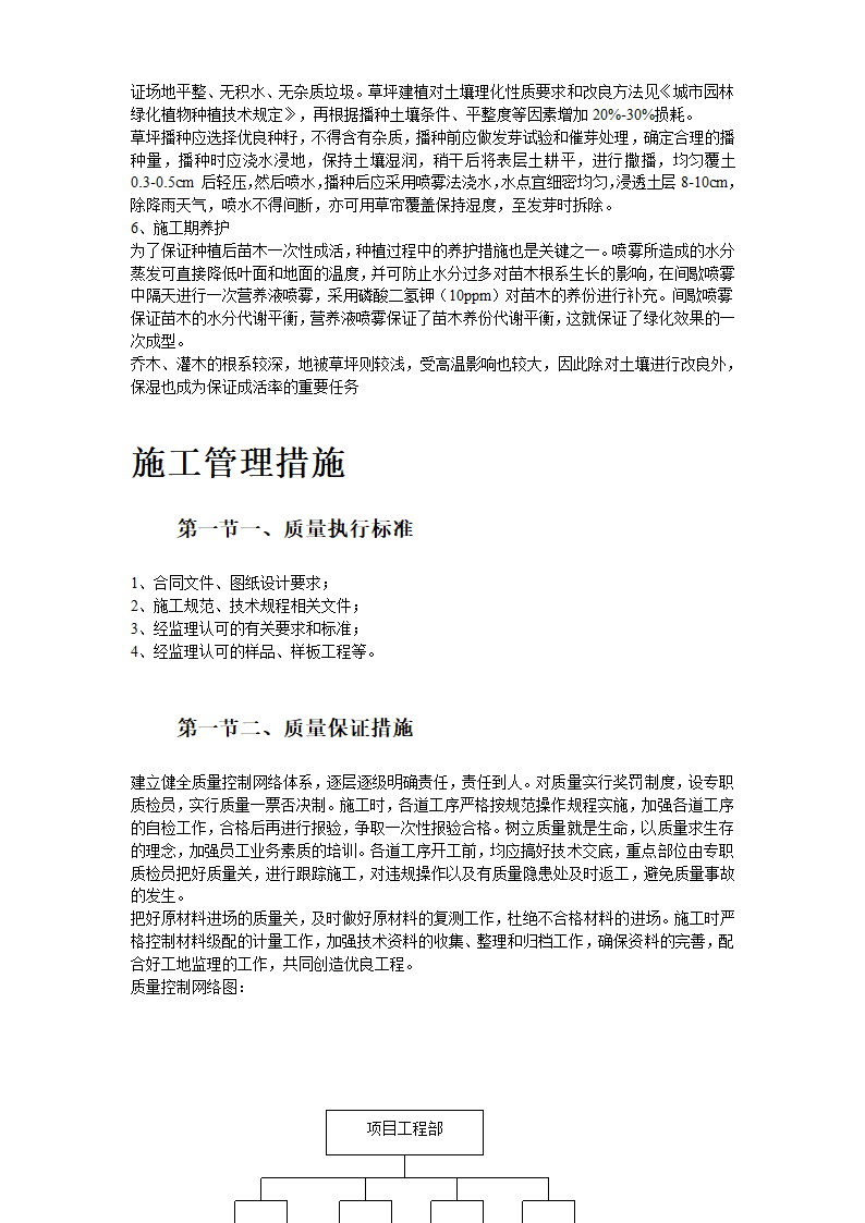 生态园施工组织设计方案.doc第8页