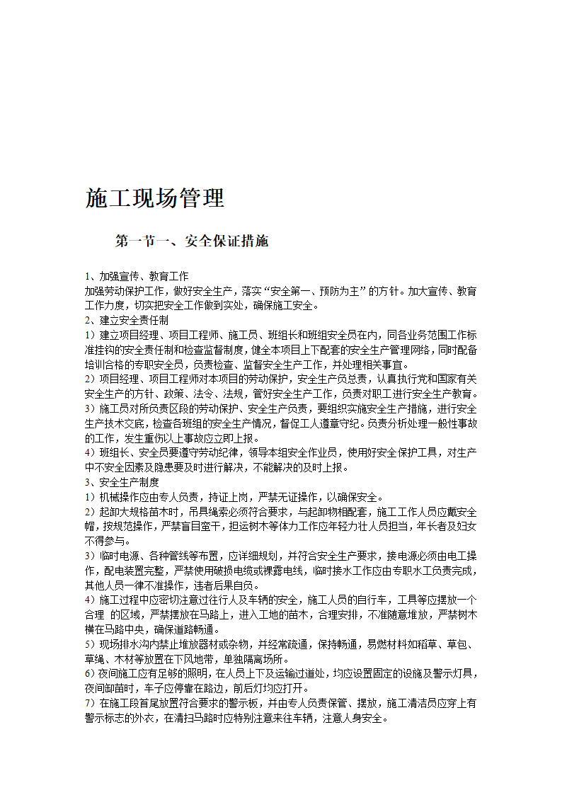 生态园施工组织设计方案.doc第10页