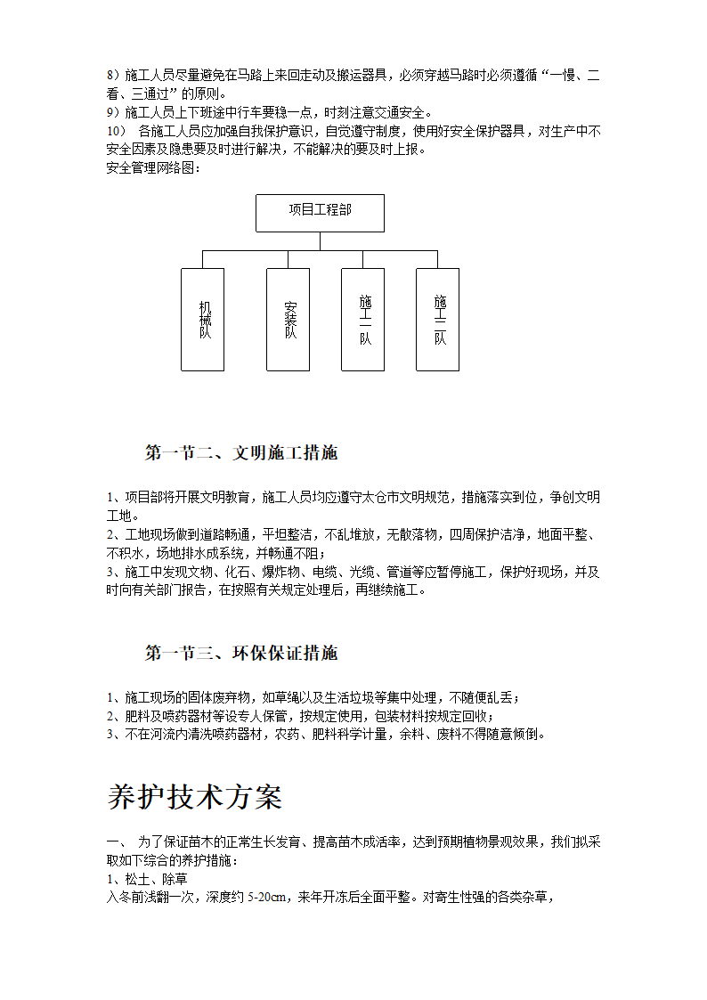 生态园施工组织设计方案.doc第11页