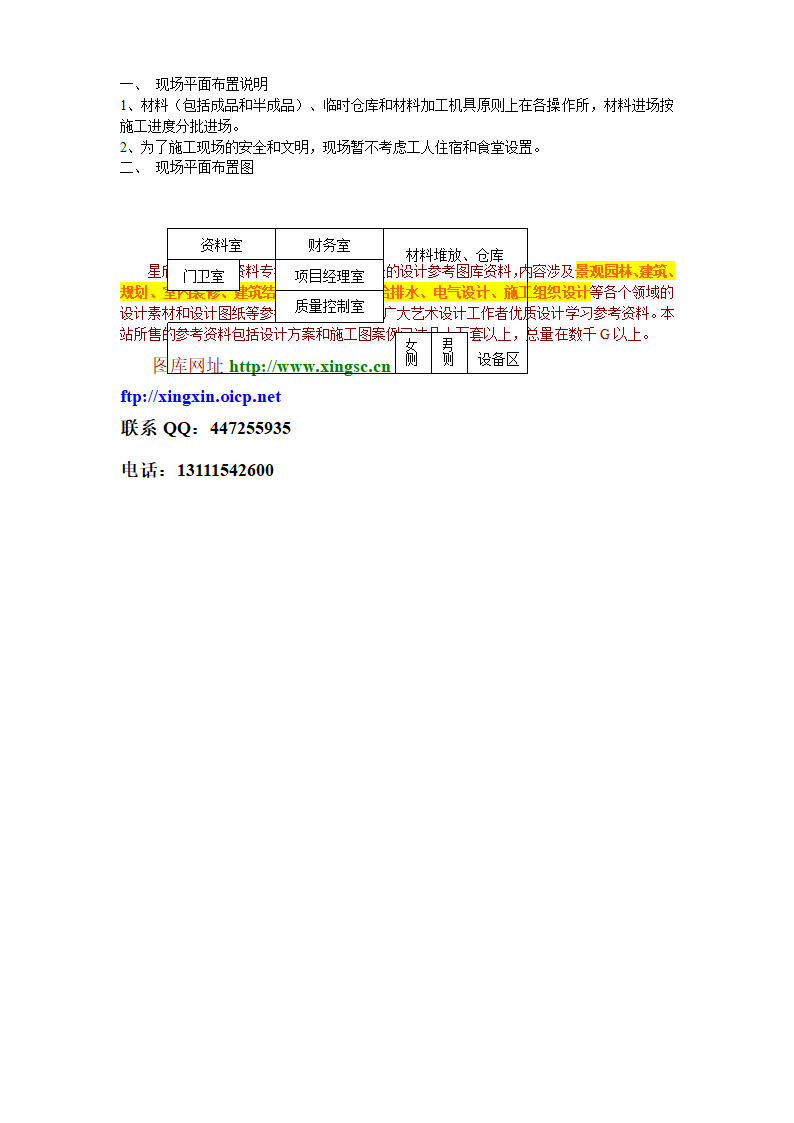 生态园施工组织设计方案.doc第16页