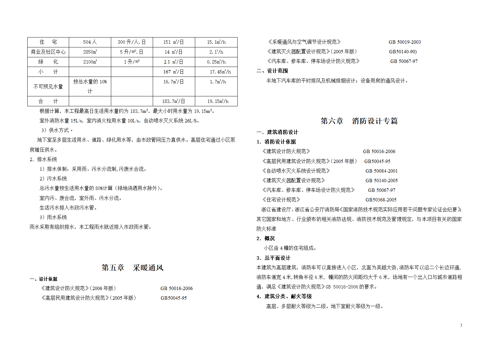 杭州临安金侨房地产开发有限公司金侨港湾（暂定）建筑方案设计说明.doc第5页