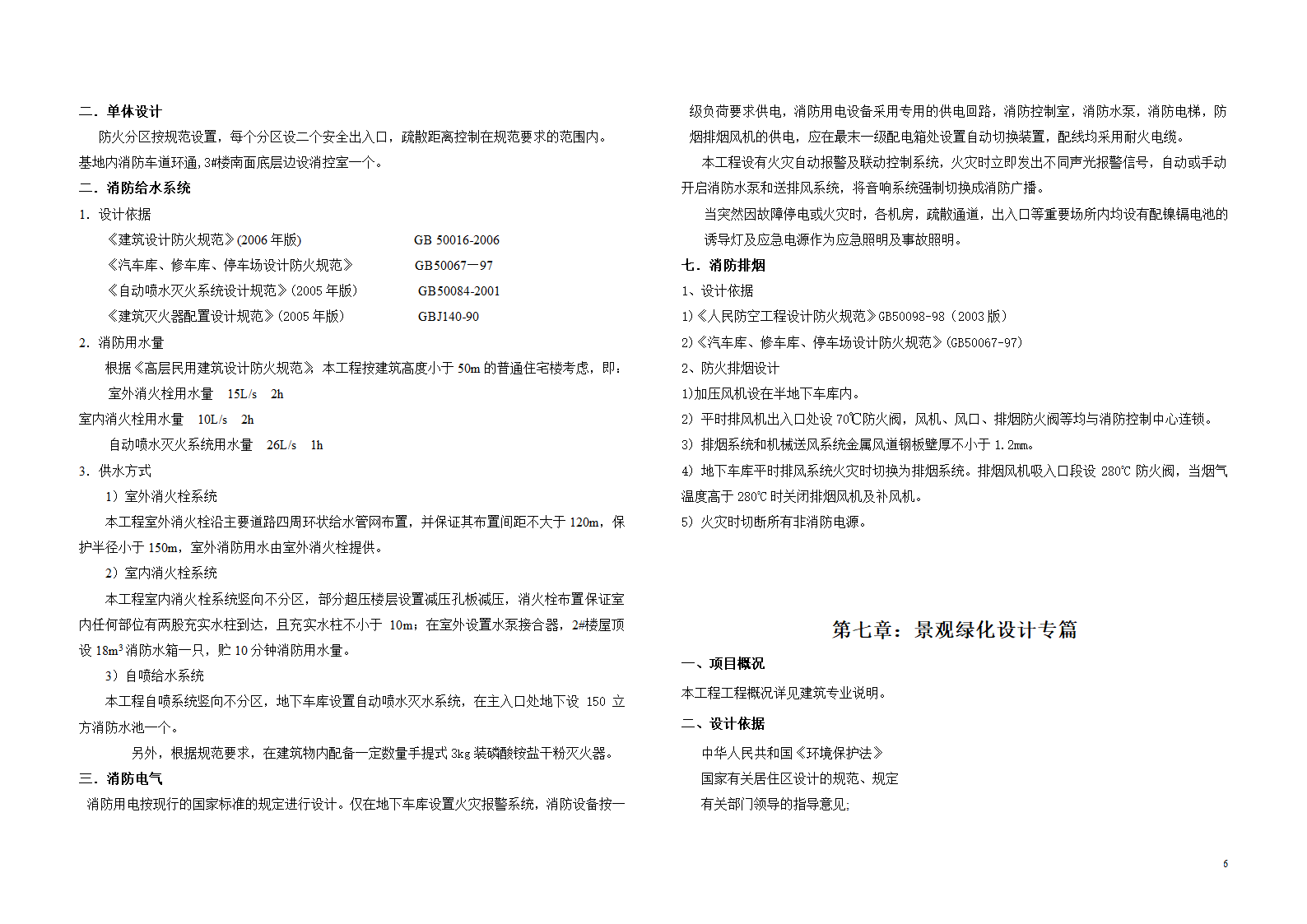 杭州临安金侨房地产开发有限公司金侨港湾（暂定）建筑方案设计说明.doc第6页