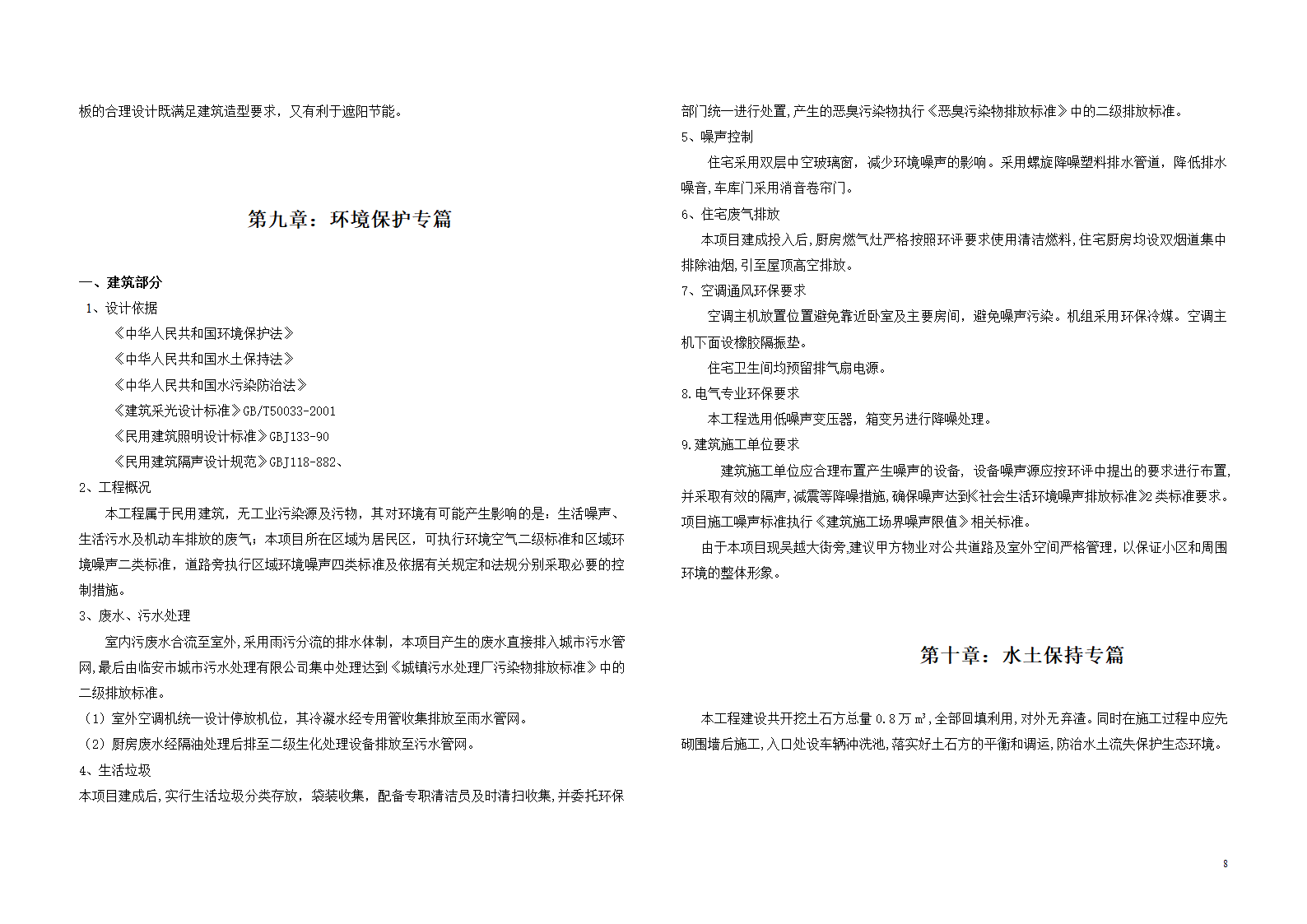 杭州临安金侨房地产开发有限公司金侨港湾（暂定）建筑方案设计说明.doc第8页