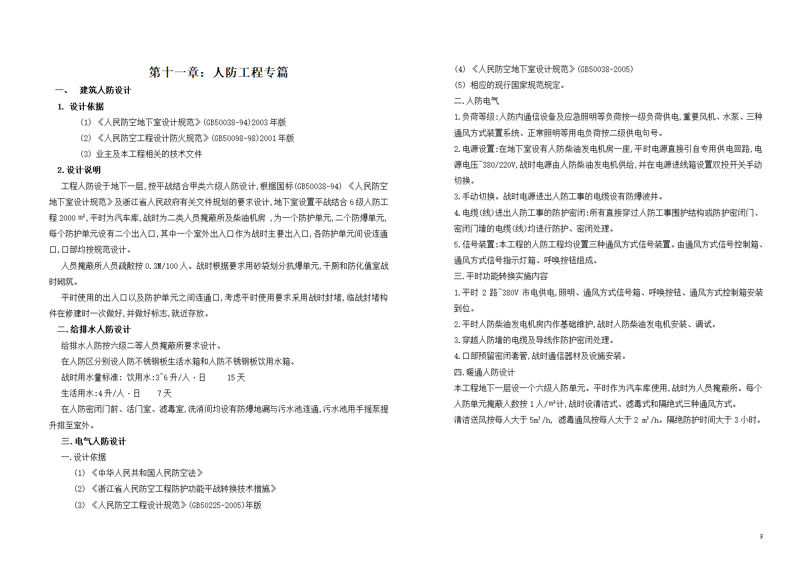 杭州临安金侨房地产开发有限公司金侨港湾（暂定）建筑方案设计说明.doc第9页