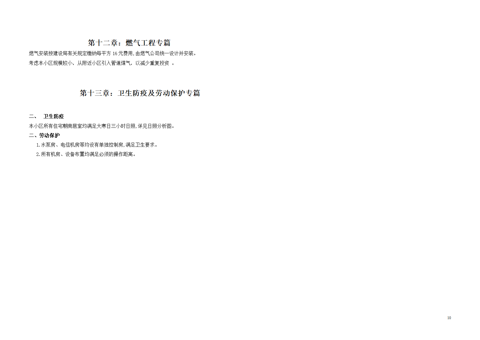 杭州临安金侨房地产开发有限公司金侨港湾（暂定）建筑方案设计说明.doc第10页