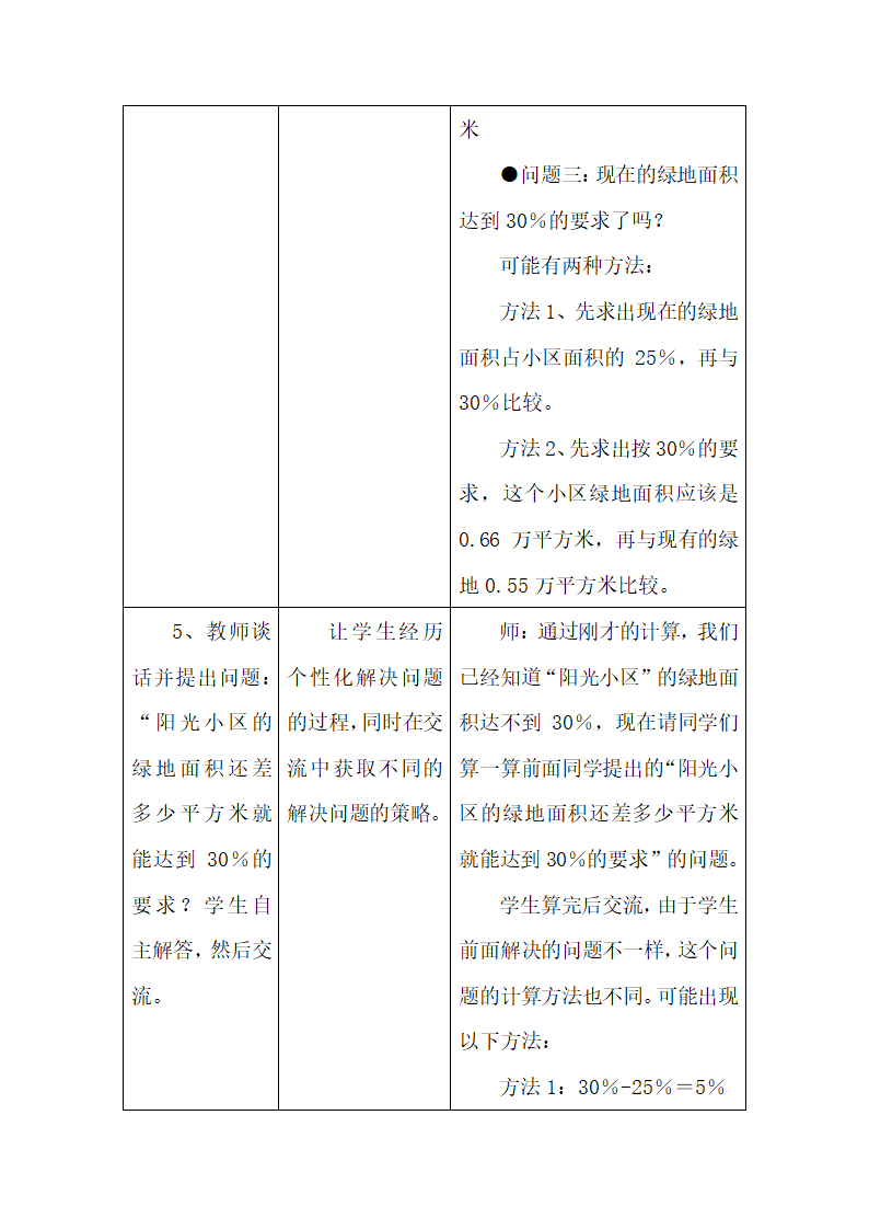 《简单的百分数问题》教学设计.doc.doc第7页