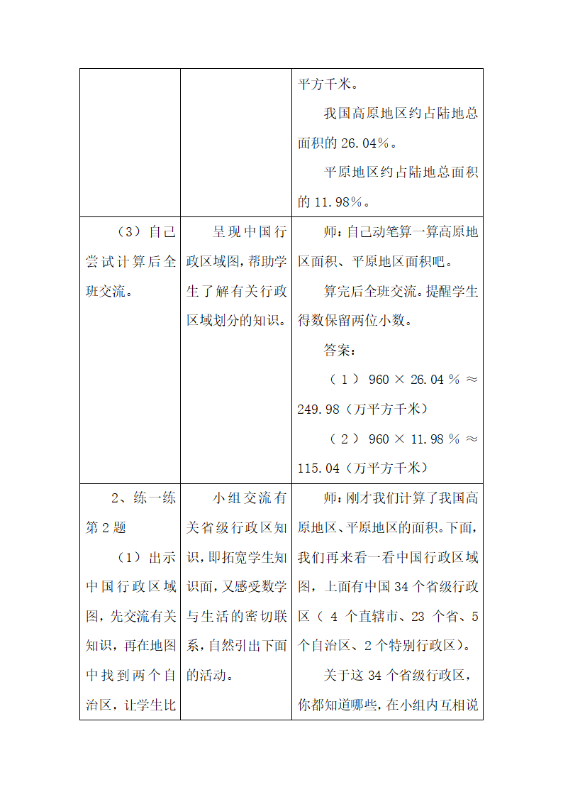 《简单的百分数问题》教学设计.doc.doc第9页