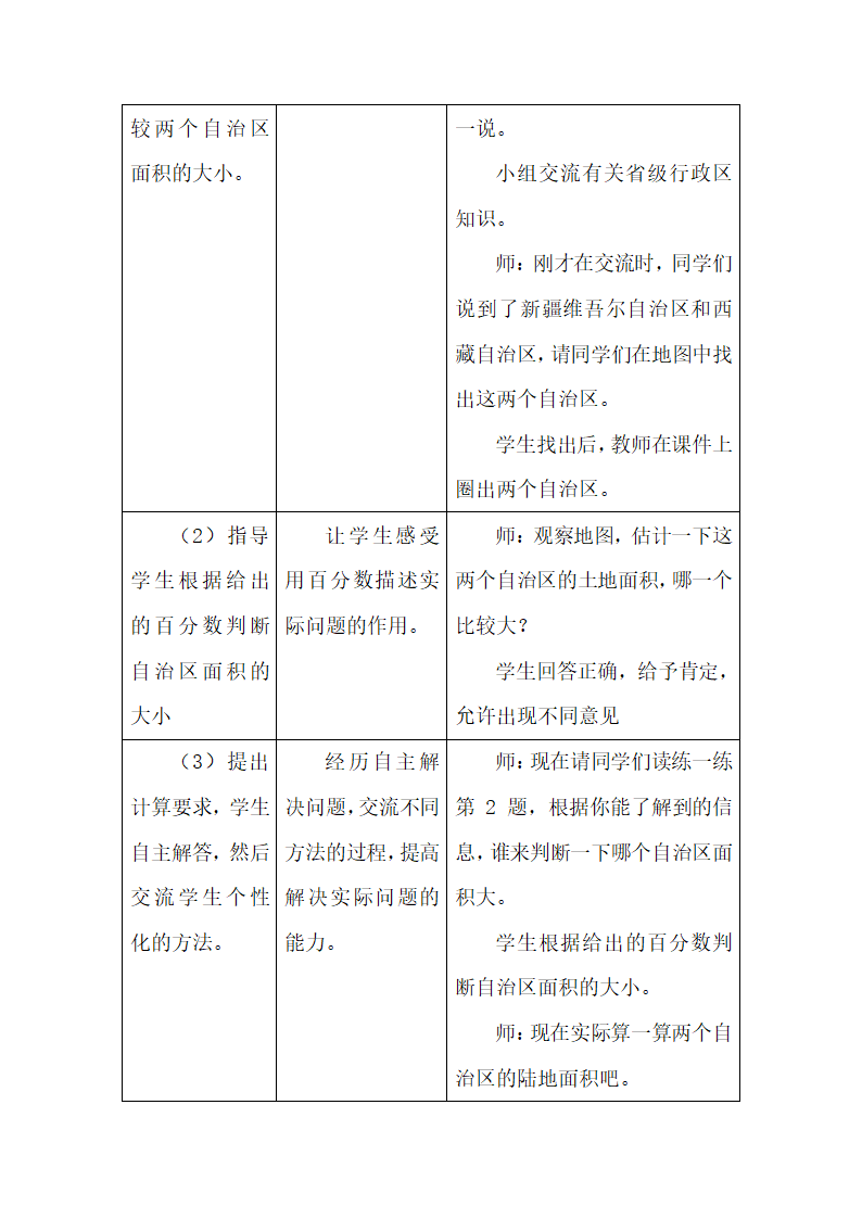 《简单的百分数问题》教学设计.doc.doc第10页